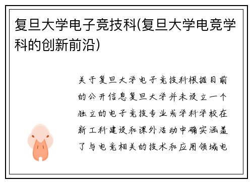 复旦大学电子竞技科(复旦大学电竞学科的创新前沿)